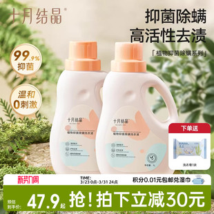 十月结晶婴儿洗衣液新生幼童宝宝专用抑菌除螨内衣裤洗涤剂BB皂液