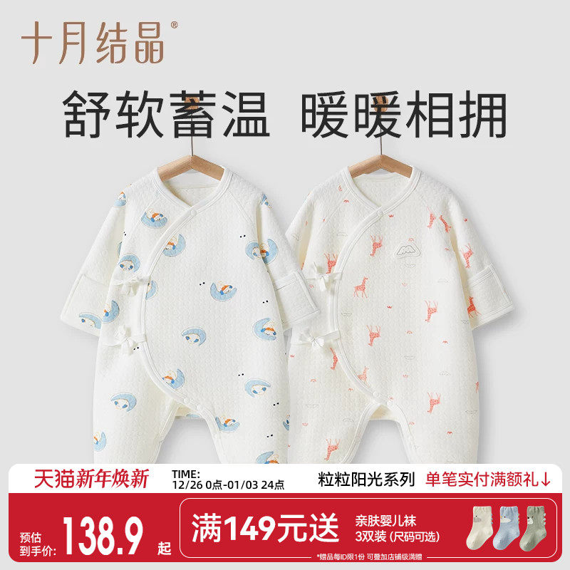 十月结晶婴儿服新生婴儿衣服秋冬夹棉加厚空气棉2件装保暖寒冬衣