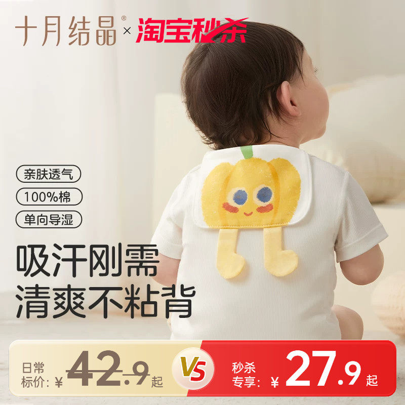 十月结晶吸汗巾宝宝纯棉幼儿园儿童隔汗巾男女婴儿垫背巾大号a类