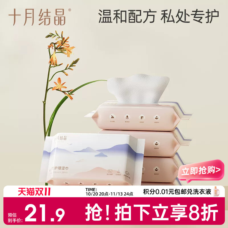 十月结晶孕产妇湿巾纸成人女性孕妇产后生理期私处护理20抽*5包
