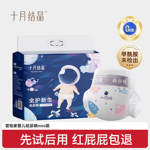 十月结晶新生婴儿纸尿裤