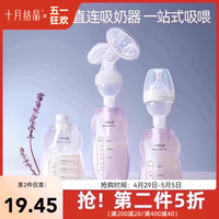 【新品】十月结晶多功能储奶袋母乳专用一次性保鲜袋可连接吸奶器