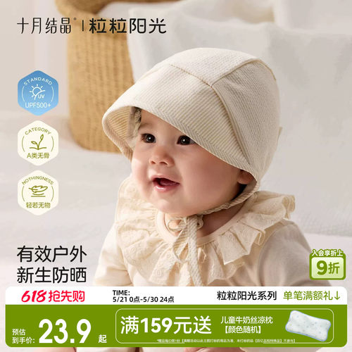 十月结晶粒粒阳光宝宝帽子夏款遮阳帽子宝宝薄款透气大檐防晒帽子