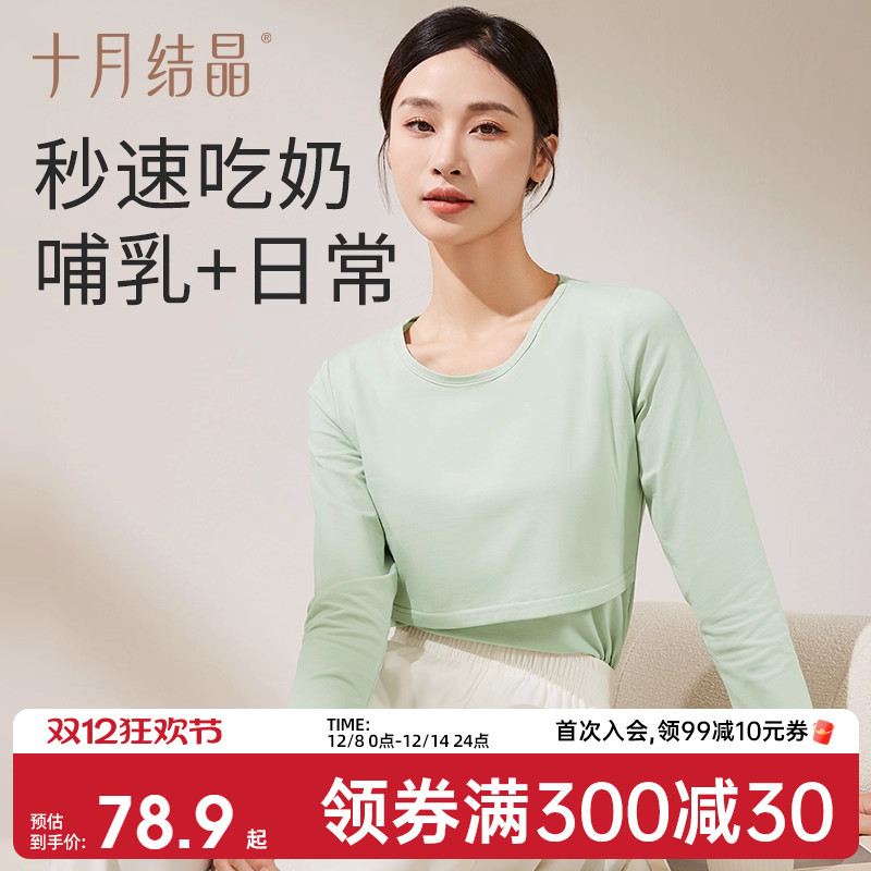 十月结晶哺乳上衣打底衫