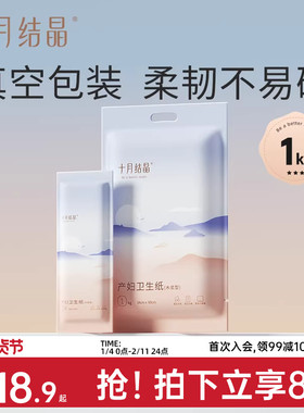 十月结晶月子纸产妇卫生纸加长孕妇产房用产后产妇专用刀纸1袋装