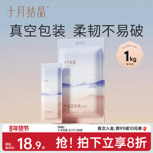 十月结晶月子纸产妇卫生纸加长孕妇产房用产后产妇专用刀纸1袋装