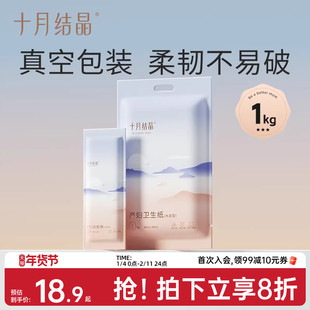 十月结晶月子纸产妇卫生纸加长孕妇产房用产后产妇专用刀纸1袋装