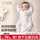 十月结晶婴儿防惊跳睡袋新生儿投降式 纯棉小月龄襁褓防惊吓神器