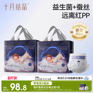 十月结晶益生菌纸尿裤 婴幼儿宝宝专用蚕丝菌护奢柔超薄透气尿不湿