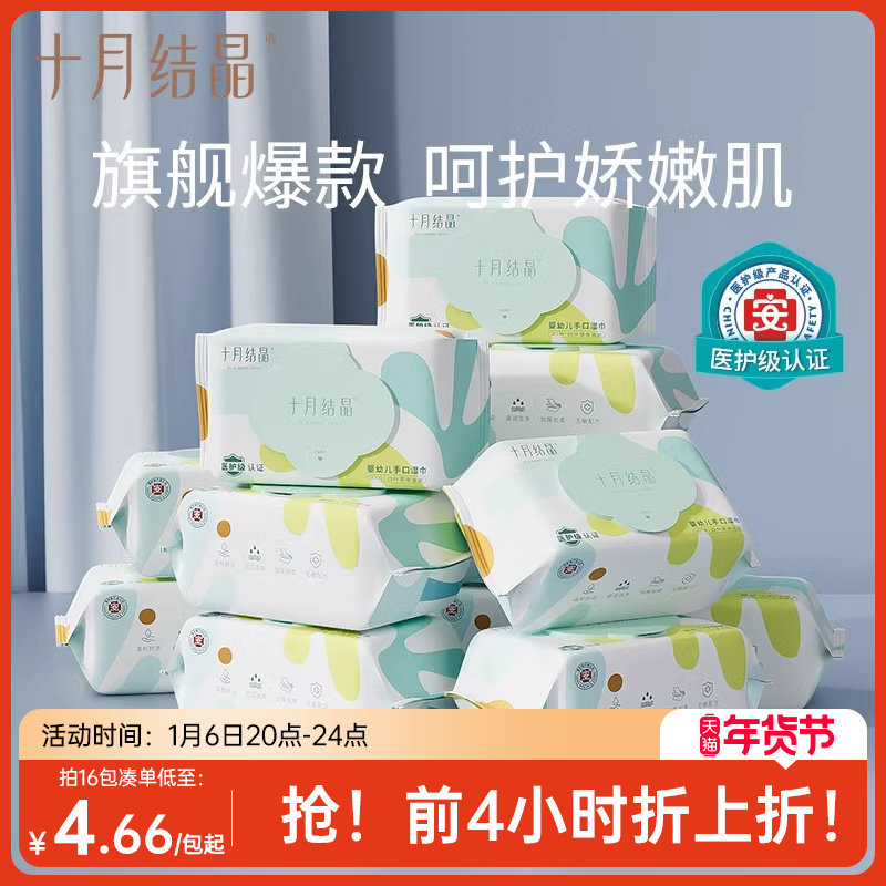 十月结晶四叶草婴儿湿巾纸手口专用便携加厚大包装新生宝宝湿纸巾