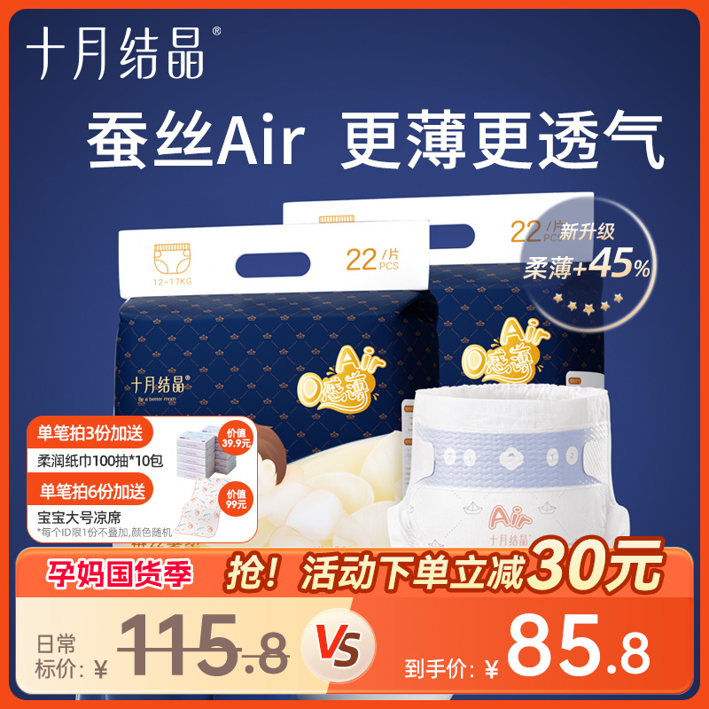 十月结晶新生婴儿超薄透气尿不湿