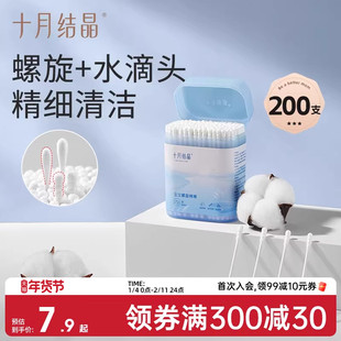 十月结晶婴儿棉签新生宝宝专用鼻屎掏耳朵双头婴幼童超细新生棉棒