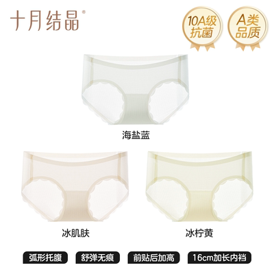 十月结晶孕妇内裤隐形孕早中晚期低腰抗菌产后轻薄透气冰丝裤秋季 — 3