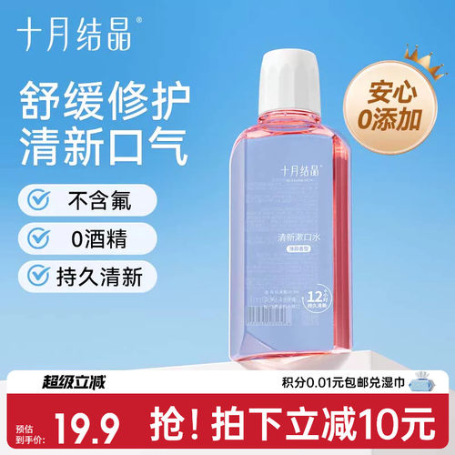 十月结晶月子期清新口气漱口水