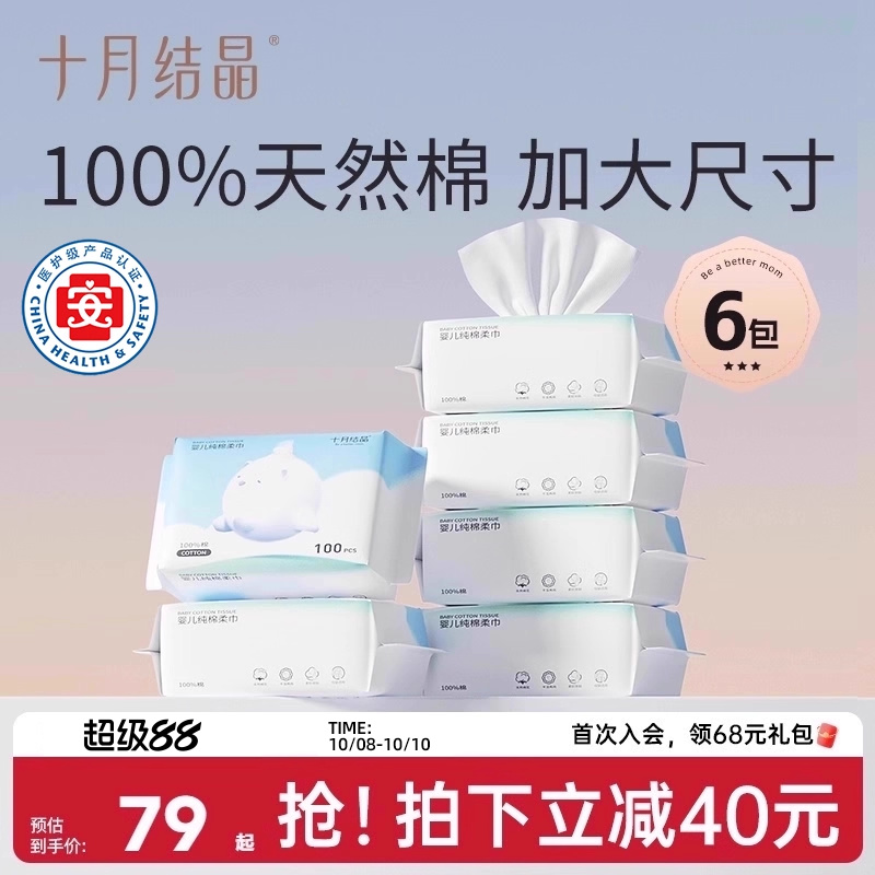 十月结晶嘟嘟棉柔巾加大100抽
