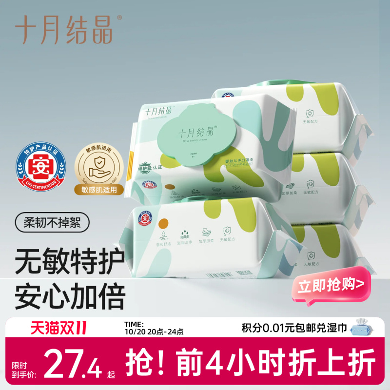 十月结晶新生婴儿专用加厚湿纸巾