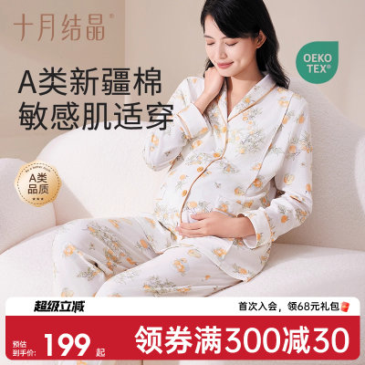 十月结晶纯棉秋冬季月子服