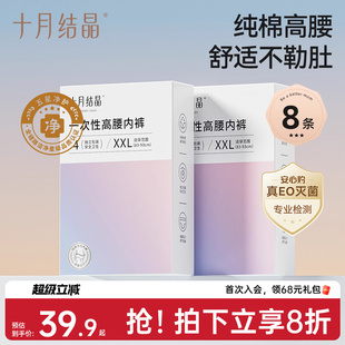产妇旅行月子女士内裤 十月结晶孕妇一次性内裤 高腰纯棉产后内裤