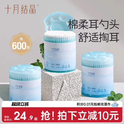 十月结晶螺旋清洁棒600支棉签