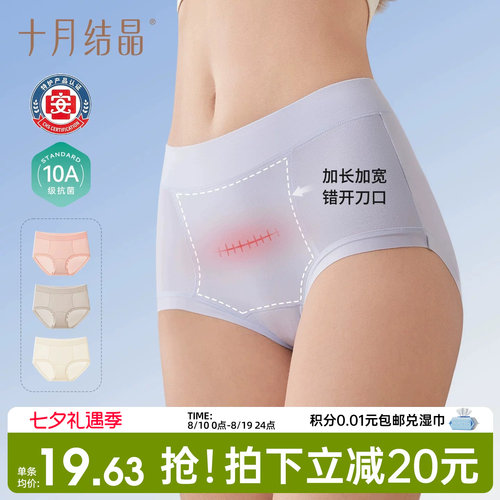 十月结晶高腰产妇剖腹产专用内裤