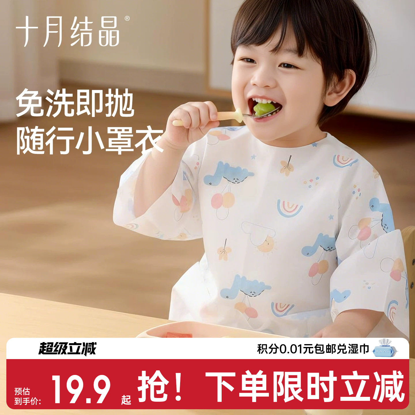 十月结晶儿童一次性罩衣图片