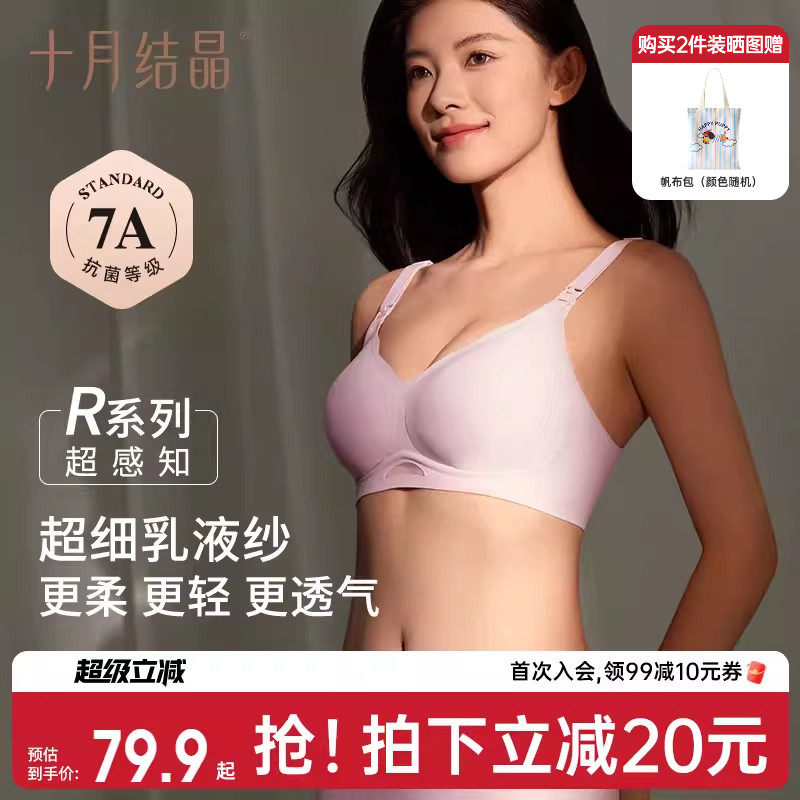 十月结晶超感知孕妇哺乳内衣聚拢防下垂专用喂奶产后胸罩柔软透气