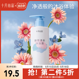 滋润补水沐浴乳护肤品 十月结晶沐浴露准孕妇产妇可用洗护用品保湿