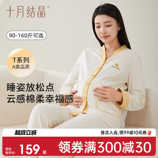 十月结晶月子服纯棉孕妇睡衣怀孕期家居服吸汗透气12月份秋冬季 女