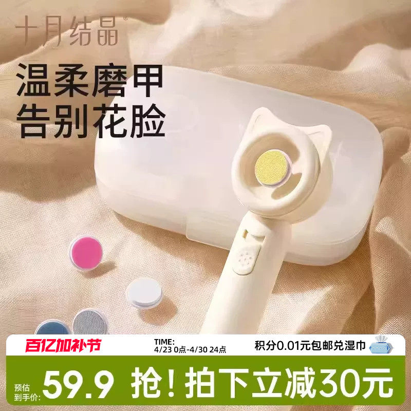 十月结晶婴儿磨甲器电动婴儿指甲剪套装儿童新生专用宝宝护理用品