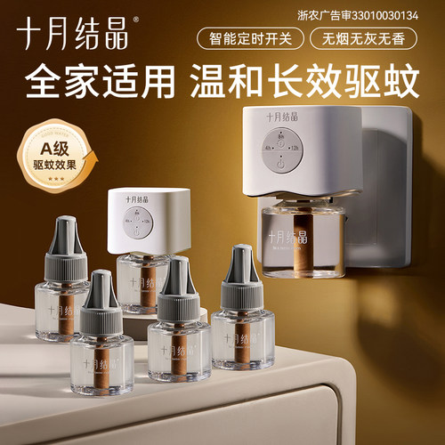 十月结晶蚊香液无烟无味驱蚊液