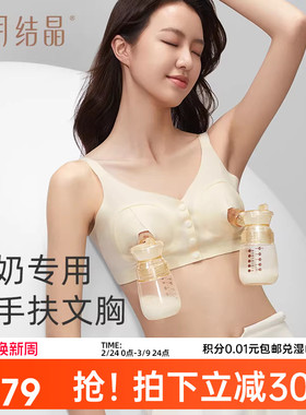十月结晶哺乳内衣孕妇产后喂奶专用胸罩哺乳吸奶器内衣免手扶文胸