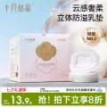 十月结晶防溢乳垫超薄一次性溢乳垫哺乳期防漏奶垫透气乳贴夏季