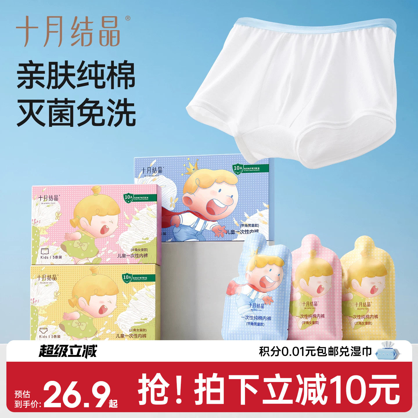 十月结晶儿童一次性内裤纯棉免洗图片