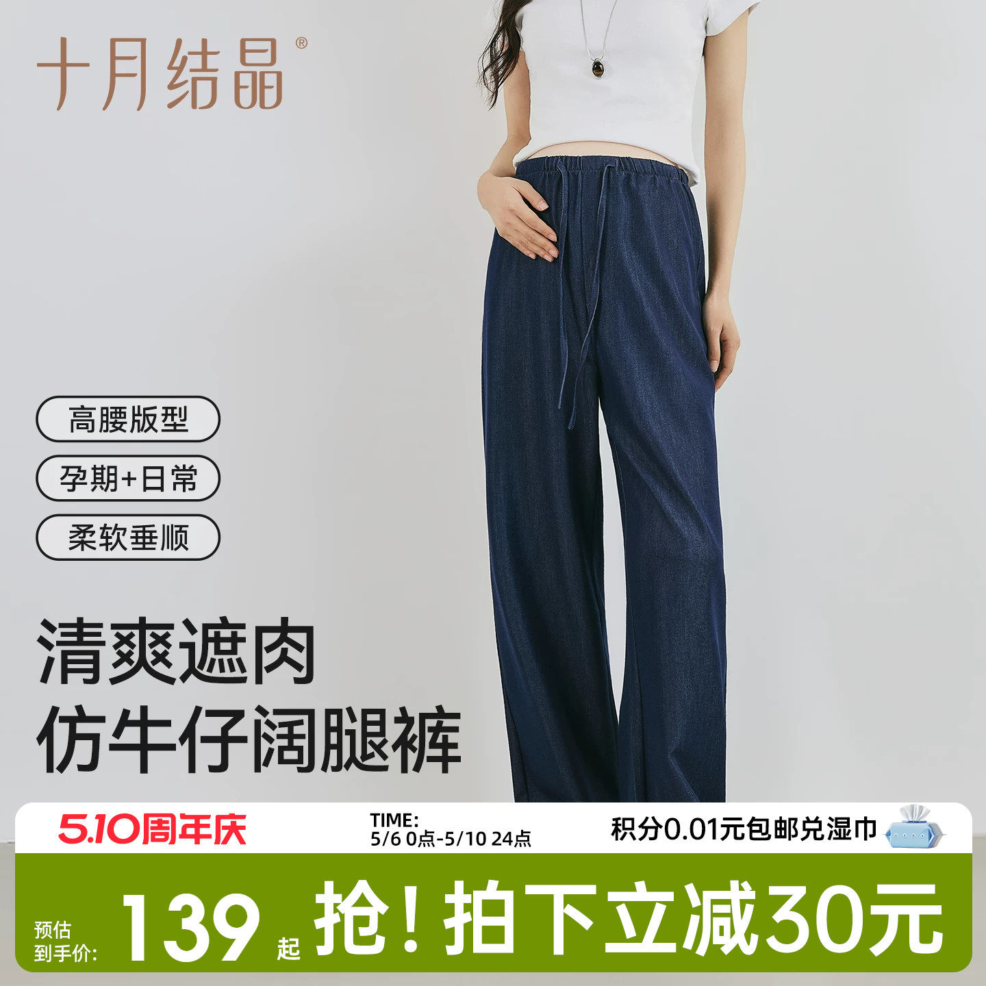 十月结晶孕妇冰氧仿牛仔裤春季百搭直筒裤2026新款高弹修身阔腿裤