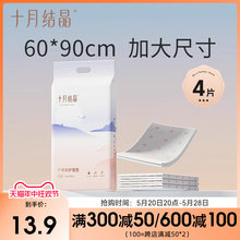 十月结晶产褥垫产妇专用护理垫大号一次性60x90产后用品月子4片装