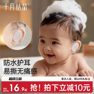 十月结晶婴儿游泳护耳贴防水贴宝宝洗澡新生儿防耳朵进水神器洗头