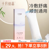 十月结晶会阴冷敷垫顺剖两用产后减痛侧切伤口冰敷贴私处产妇顺产