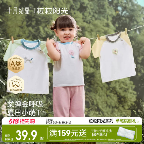 十月结晶粒粒阳光女童短袖t恤儿童纯棉上衣夏装透气男童插肩袖T恤