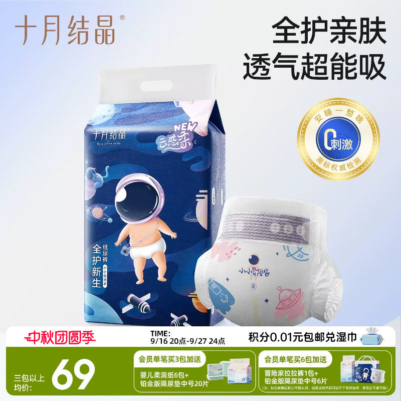 十月结晶婴儿纸尿裤透气尿不湿图片