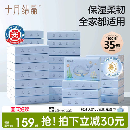 十月结晶小海豚柔润纸囤货35包