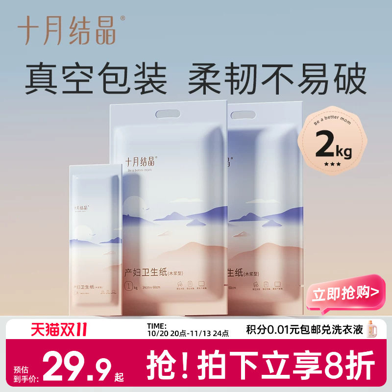 十月结晶月子纸孕产妇卫生纸巾大号入院产后产褥期专用刀纸