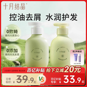 十月结晶花悦洗发露准孕妇可用洗头膏控油去屑防断发柔顺洗发水