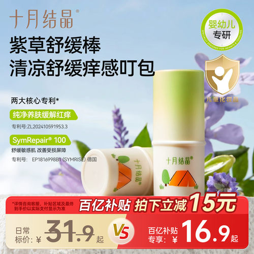 十月结晶婴儿紫草膏防叮止痒