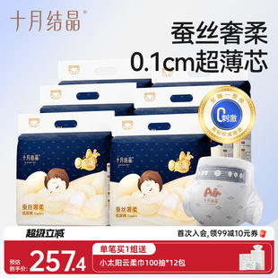 十月结晶蚕丝奢纸尿裤 柔新生婴儿专用超柔透气宝宝尿不湿囤货6包