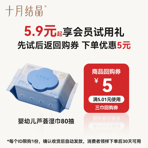 【天猫U先】十月结晶婴幼儿芦荟精华手口屁专用宝宝湿纸巾80抽1包