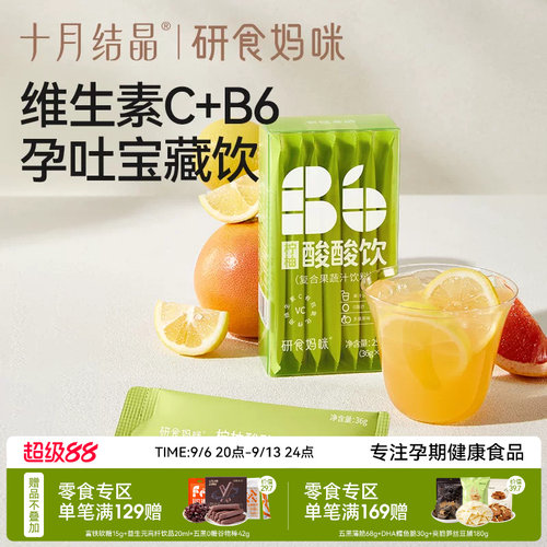 十月结晶柠柚酸酸饮孕期孕吐果饮