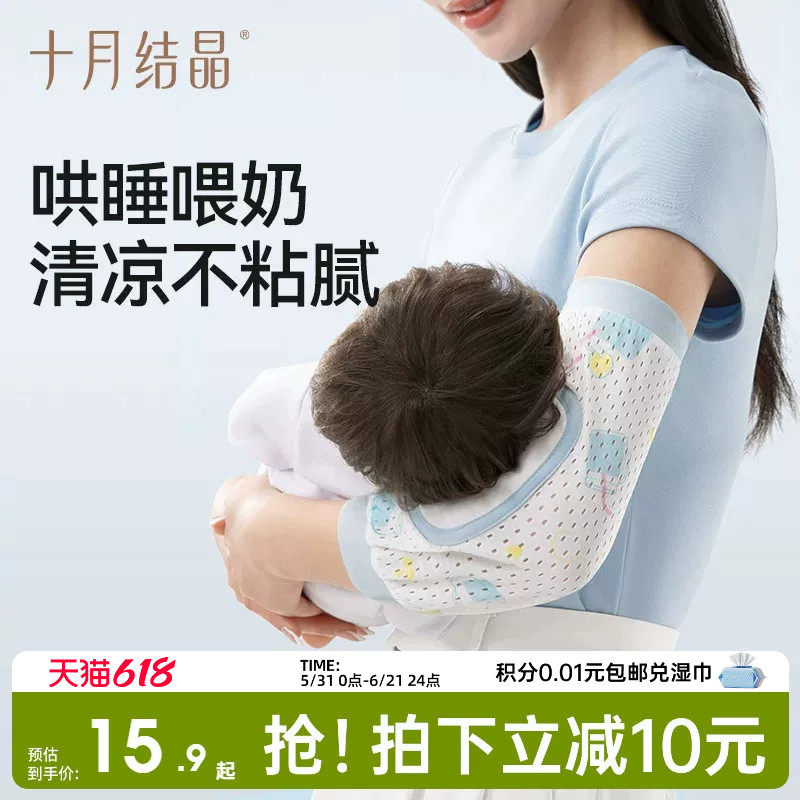 十月结晶婴儿手臂凉席抱娃手臂垫冰袖夏季宝宝喂奶手臂枕臂托神器