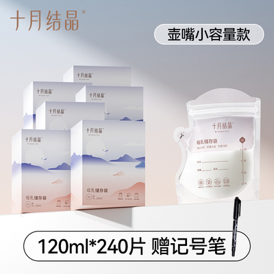 十月结晶储奶袋母乳保鲜哺乳喂奶一次性储存袋冷冻冷藏壶嘴款6盒 — 2