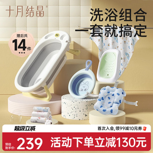 十月结晶婴儿洗澡盆套装 可坐可躺家用大号可折叠洗浴组合宝宝浴盆