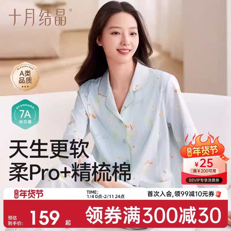 十月结晶月子服怀孕期孕产妇哺乳睡衣7A抗菌家居服女纯棉冬季外穿